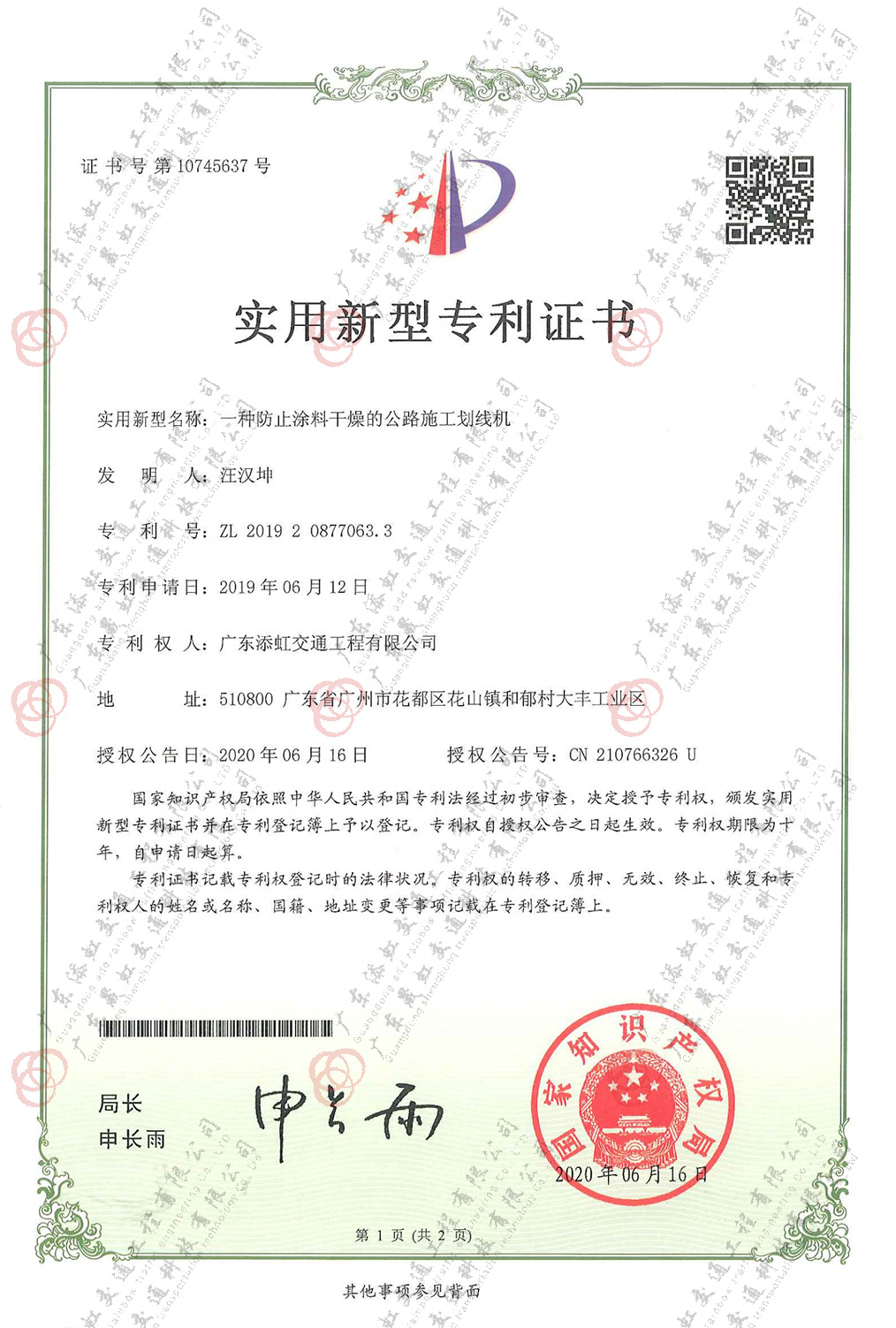 一種防止涂料干燥的公路施工劃線機(jī)專利證書(shū)