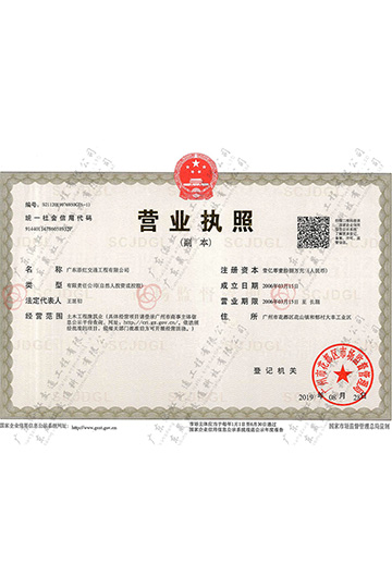 營(yíng)業(yè)執(zhí)照（添虹交通）
